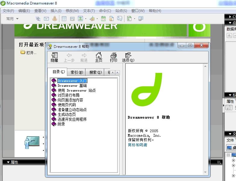 青海建站必备工具之 Dreamweaver 工具下载